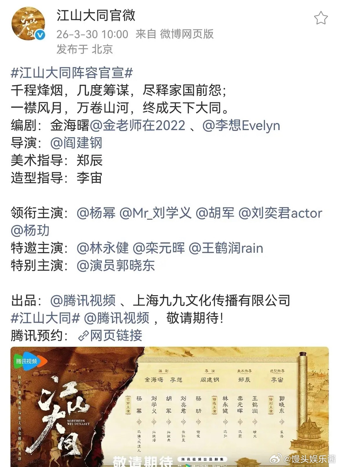 江山大同官宣，杨幂、刘学义主演，期待吗 