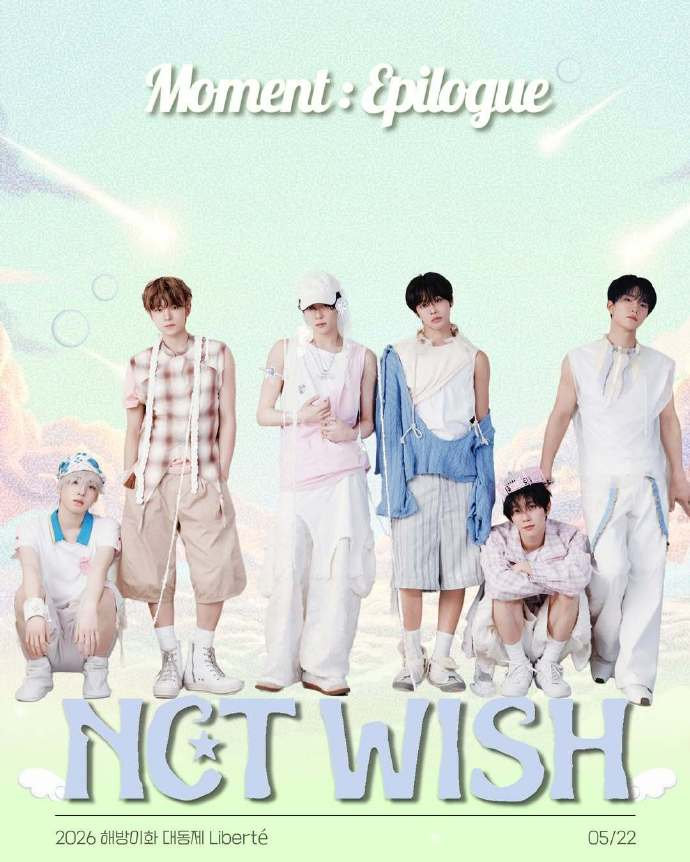 NCTWISH参加梨花女大校庆NCTWISH梨花女大校庆首个男团花园参加梨花女大