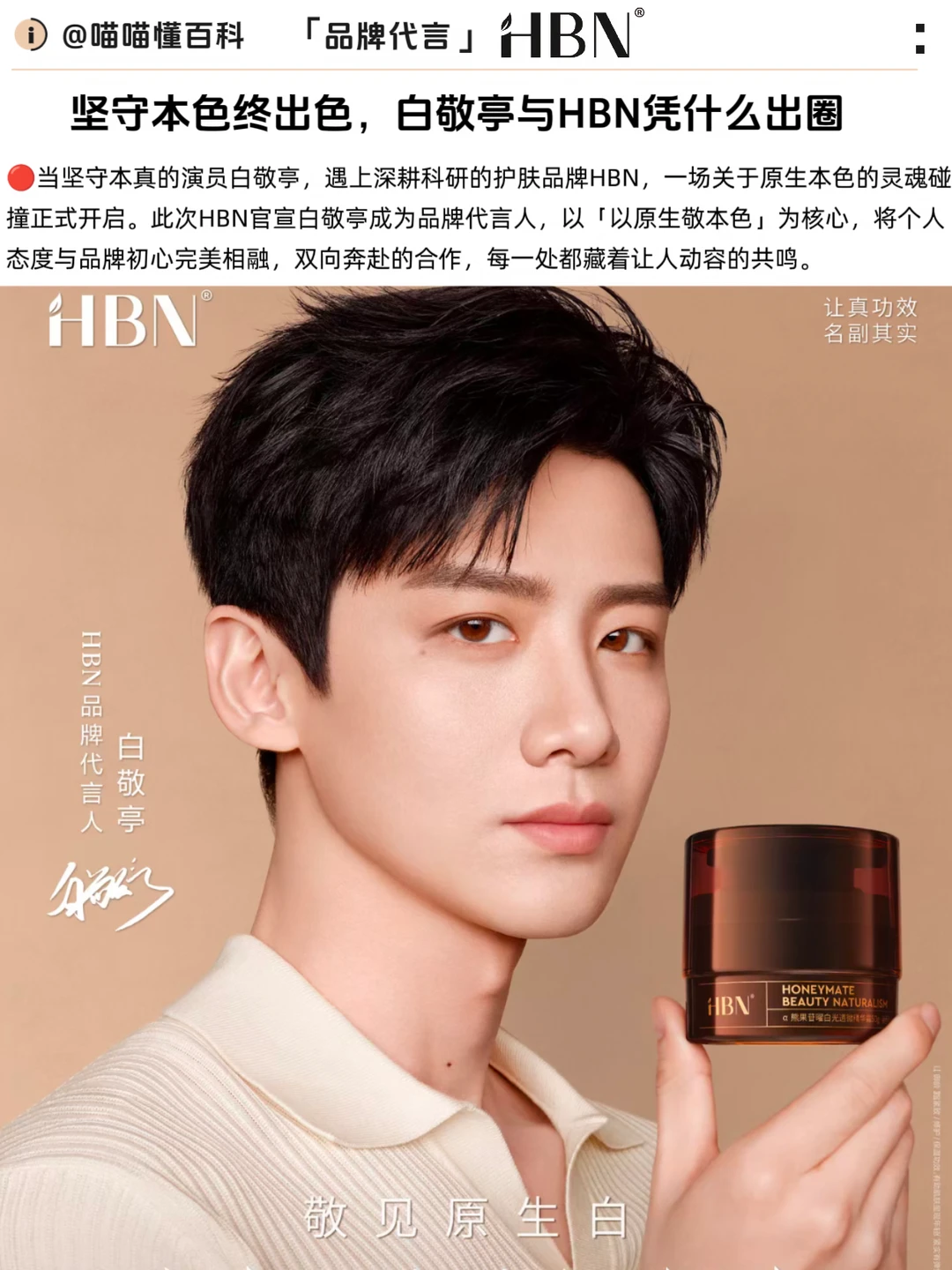坚守本色终出色，白敬亭与HBN凭什么出圈