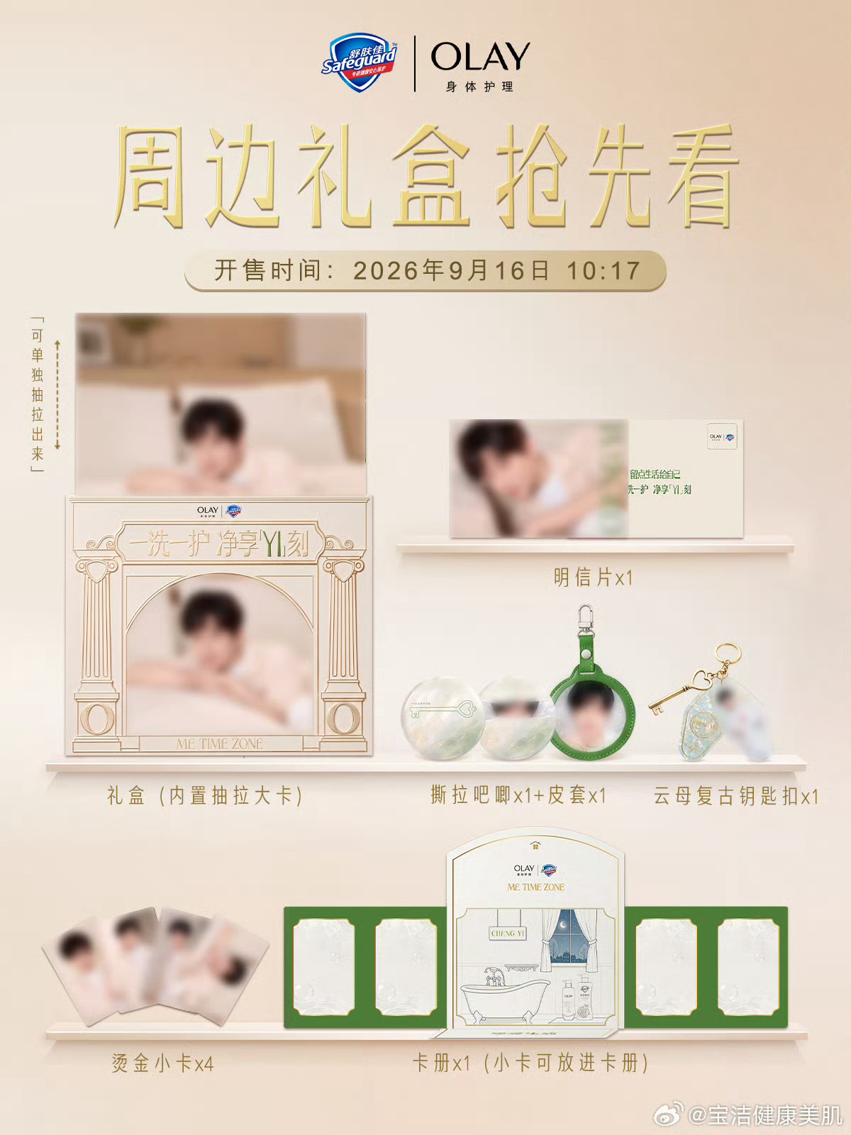 礼盒已加购，坐等开售！精美周边一定拿下！ ​​​