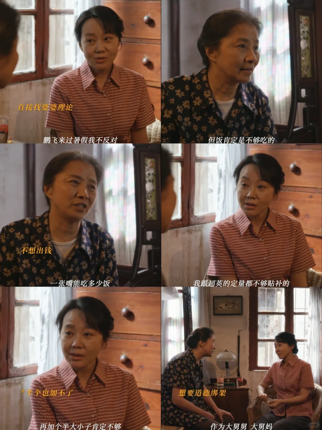 闫妮说着温柔的话干大事，婆婆又想道德绑架