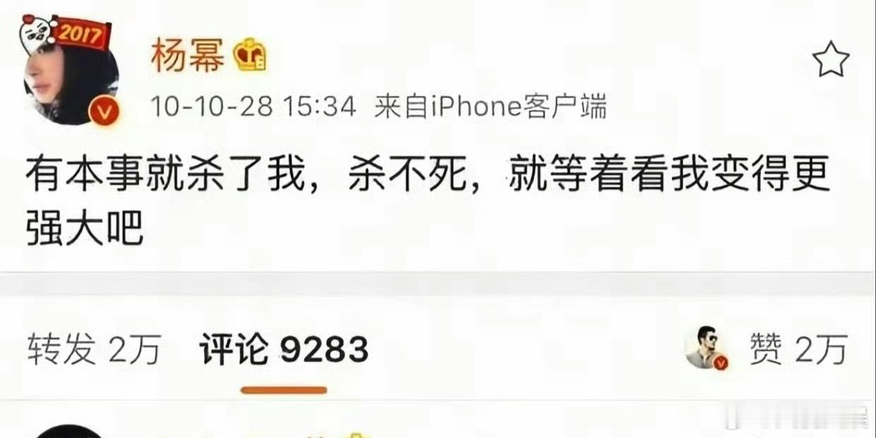 杨幂15年前的博文火了杀不死你的，会让你变得更加强大！Stronger ​​​