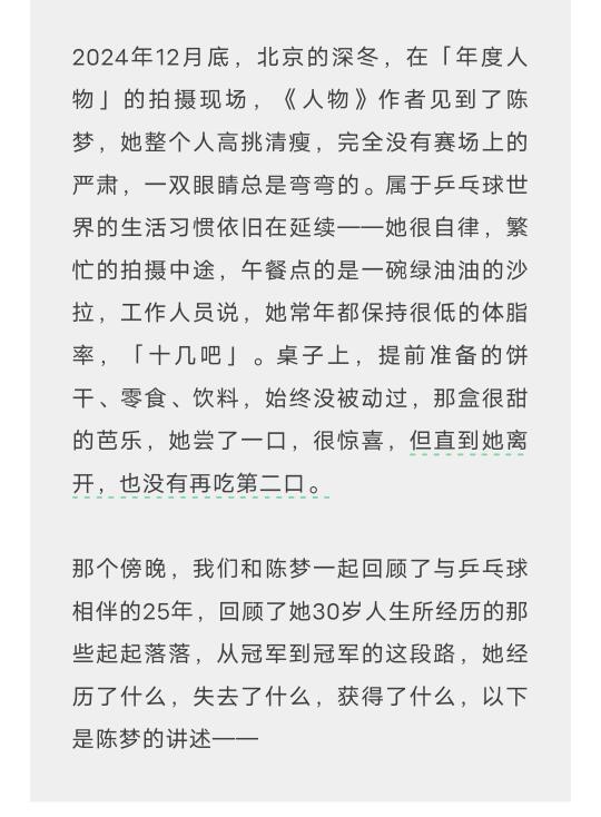 陈梦丨我永远热爱乒乓球