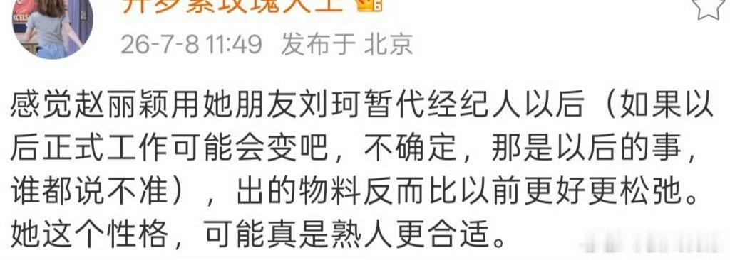 赵丽颖团队调整过渡期赵丽颖闺蜜彼此足够信任  团队调整过渡期，多年闺蜜临时接手暂