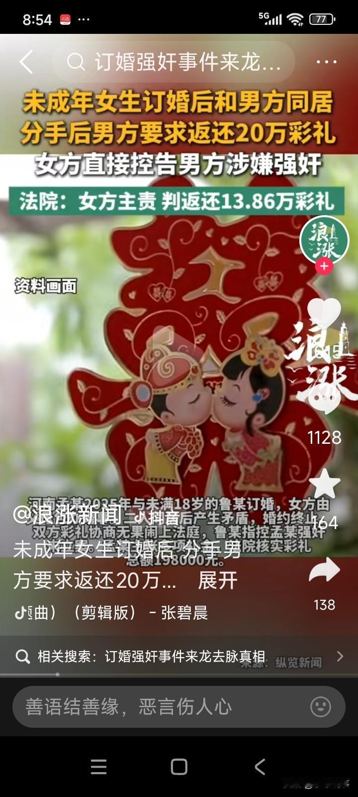 河南濮阳，一名男子与一位未满18岁的女生订婚。
男子给予女生20万元彩礼，既未领
