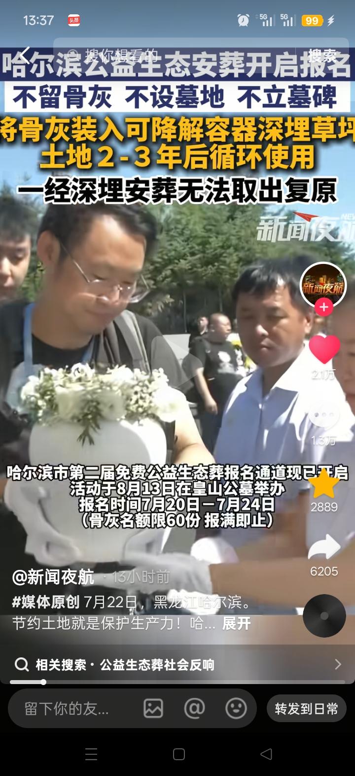 哈尔滨的公益生态葬太棒啦！14日，皇山公墓举办了首届公益生态集体安葬活动，让亲人