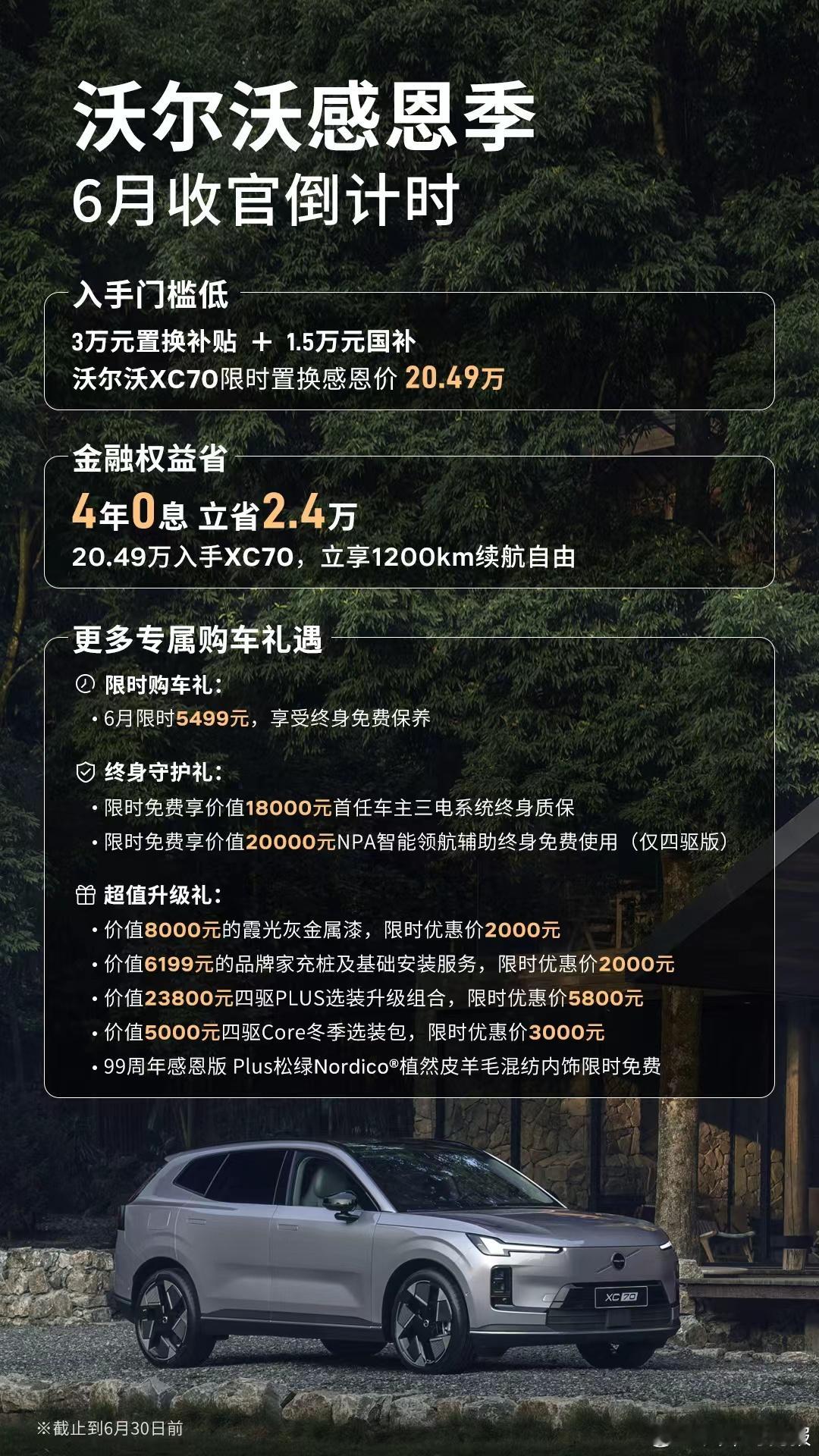 【20万出头拿下豪华超混长续航SUV？而且还有4年0息！！！】沃尔沃感恩季6月收