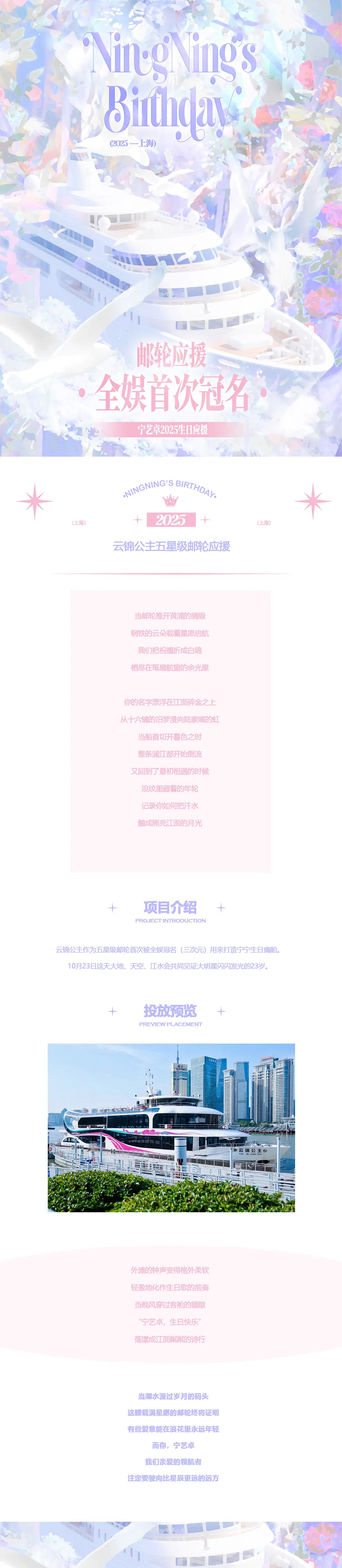 宁艺卓这次生日粉丝应援定了全娱首次冠名邮轮应援和花旗三分钟灯光秀[震惊] ​​​