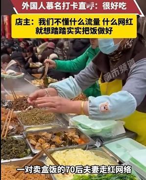 夫妻卖10元盒饭20年挣2套房，人们觉得这是个励志故事，或者是个成本控制的案例。