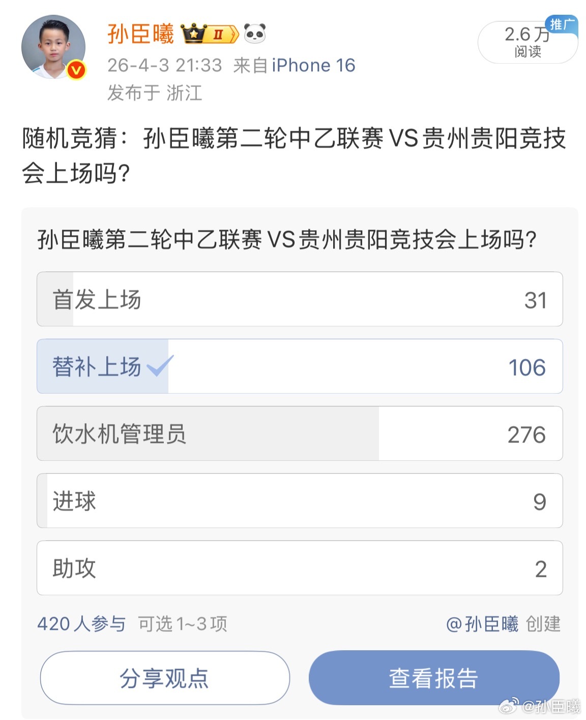 16-17岁踢上职业，甚至要获得稳定出场机会，难度还是比较大.如果不是95-04