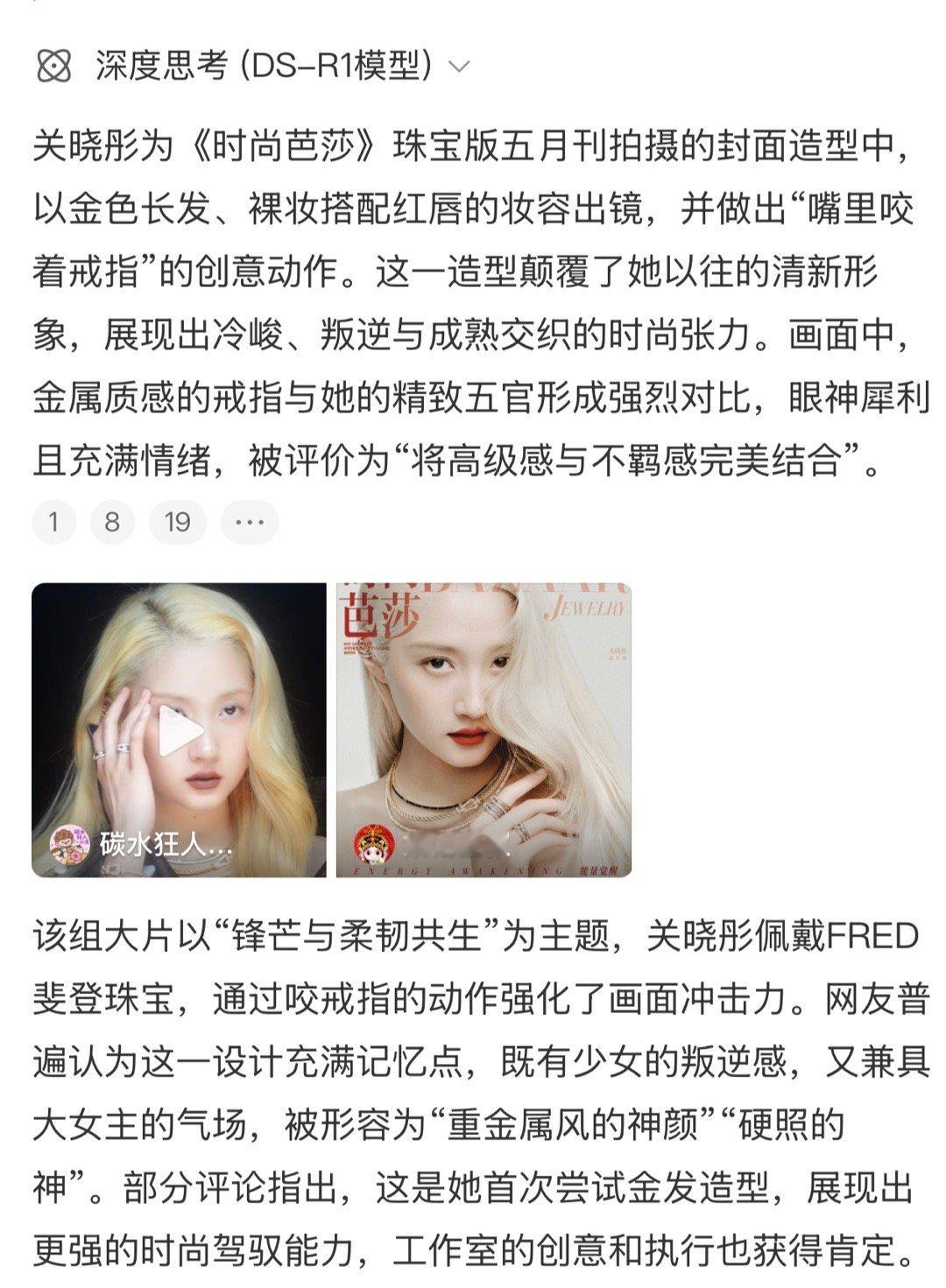 关晓彤嘴里咬着戒指她真的好适合拍杂志谁能懂[哆啦A梦吃惊] ​​​