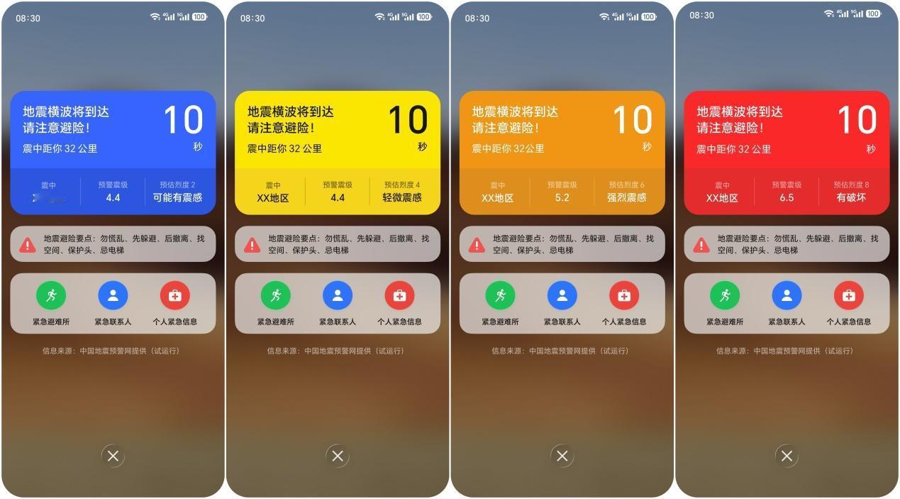 9月21日消息，荣耀手机地震预警应用通过中国地震台网中心技术评测，正式接入中国地