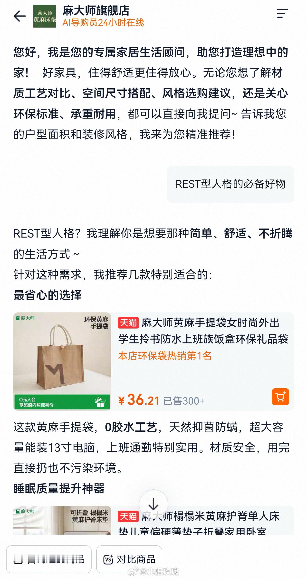 第一次觉得AI比我还会挑东西天猫旗遇体验 没想到AI挑货这么厉害！试用天猫旗舰店