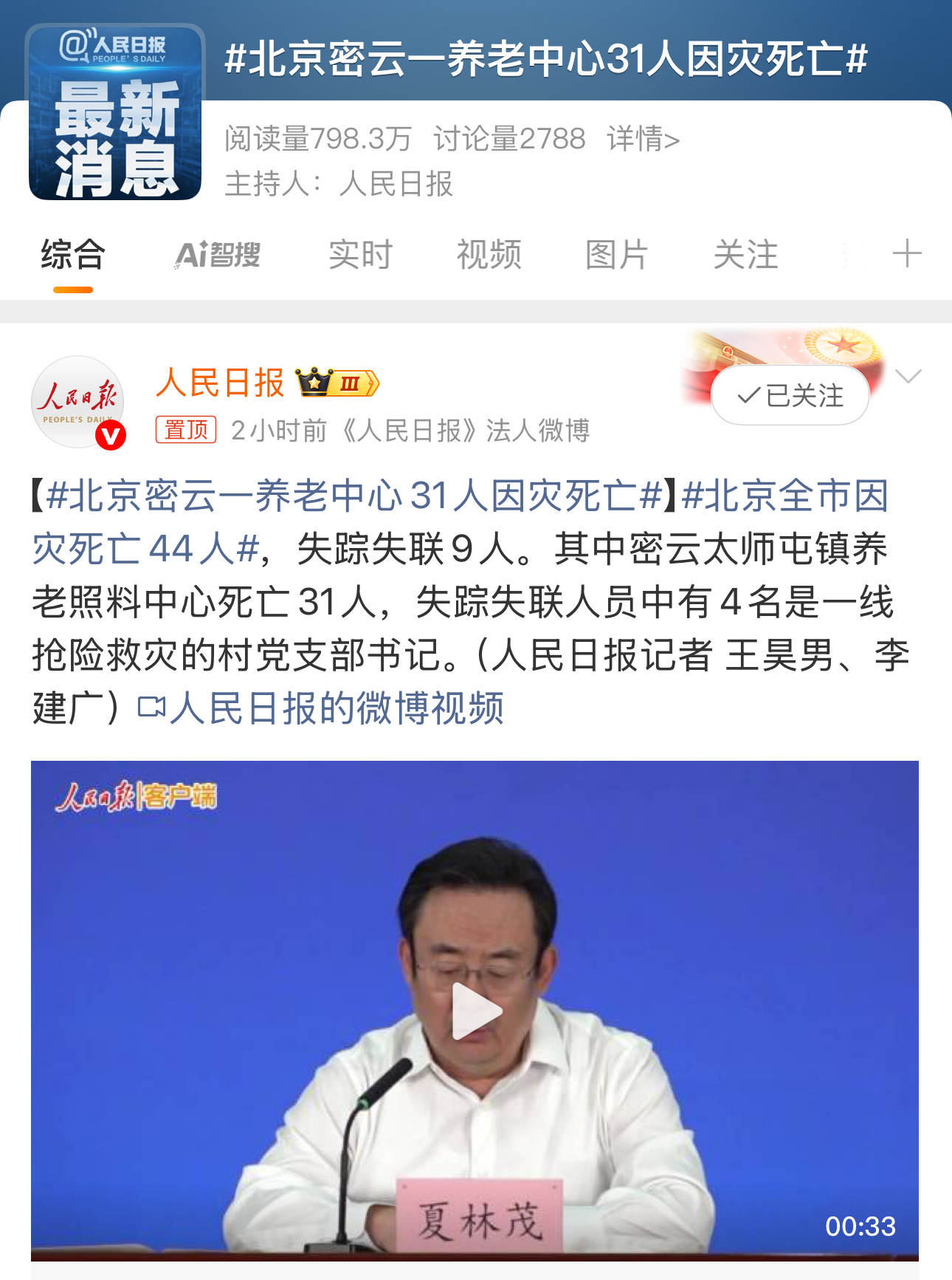 北京暴雨密云一养老照料中心死亡31人死了31个失能老人！老了进养老院也不安全。 