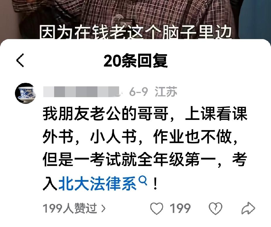 上课不听讲，下课不作业，次次考试还能年级第一，这种像神一样存在的人，是不是穿越来