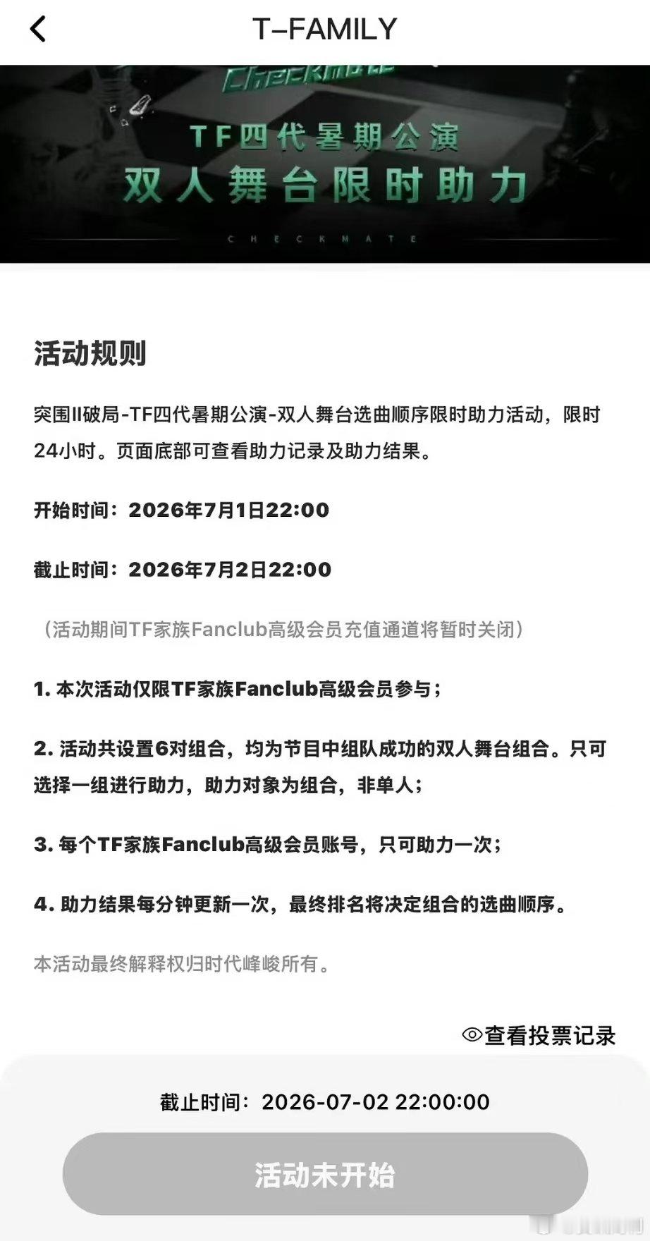 TF四代粉丝还睡觉吗突围2双人舞台限时投票TF四代粉丝还睡觉吗 限时24小时要燃