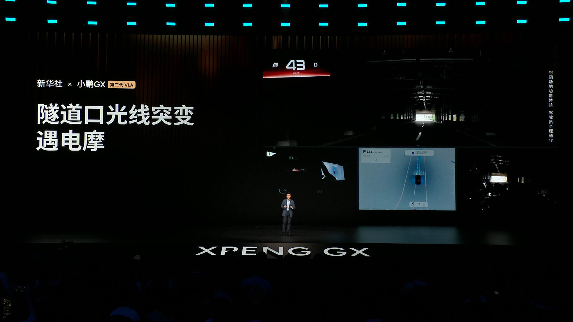 小鹏GX发布会小鹏GX全是科技“我想要一台特别牛的大车，开起来不能肉，不能像开船