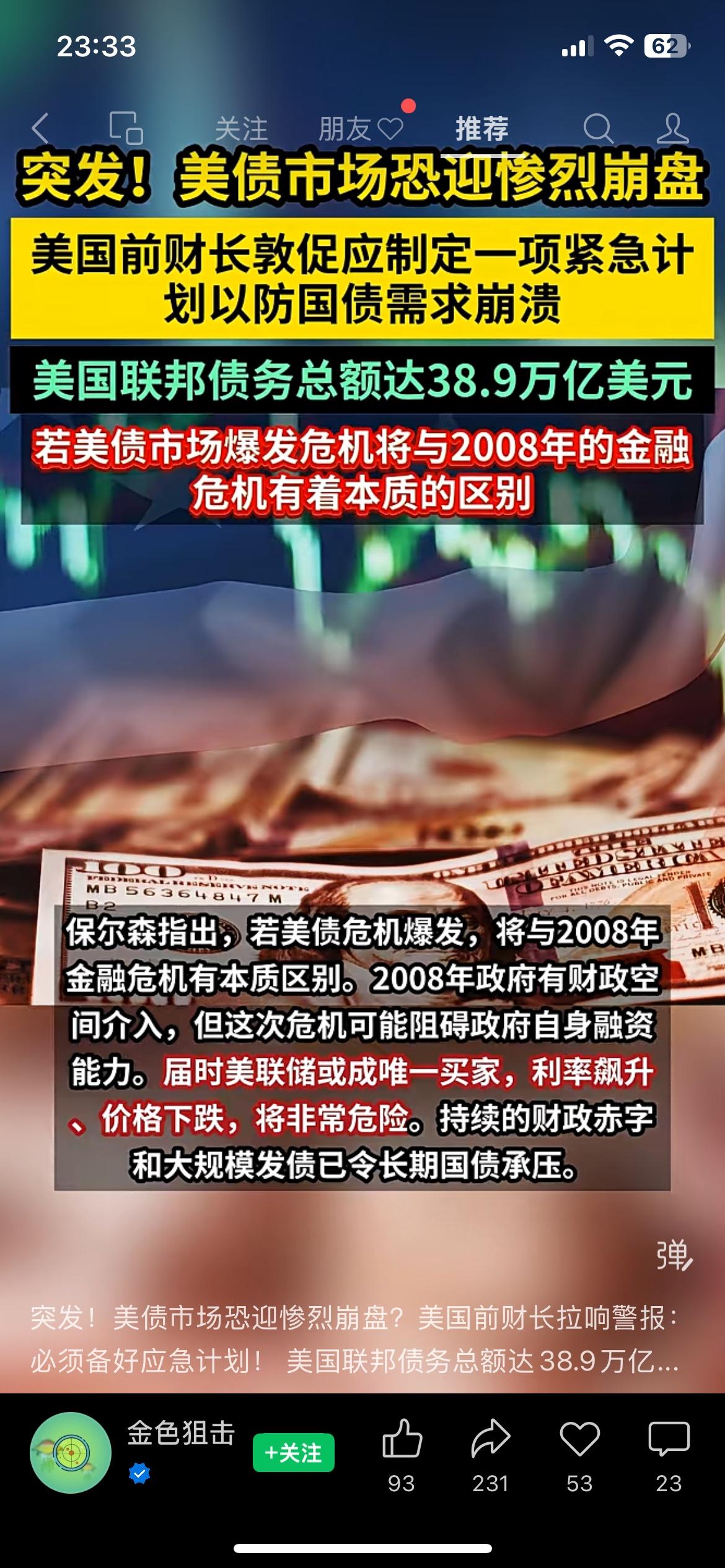 美债拉响警报，对咱们普通人钱袋子有啥影响
美国前财长最近发出警告，美债市场风险很