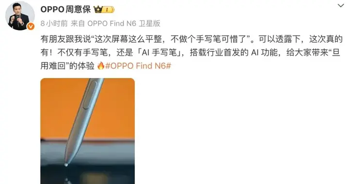 OPPO Find N6支持手写笔，搭载行业首发的 AI 功能