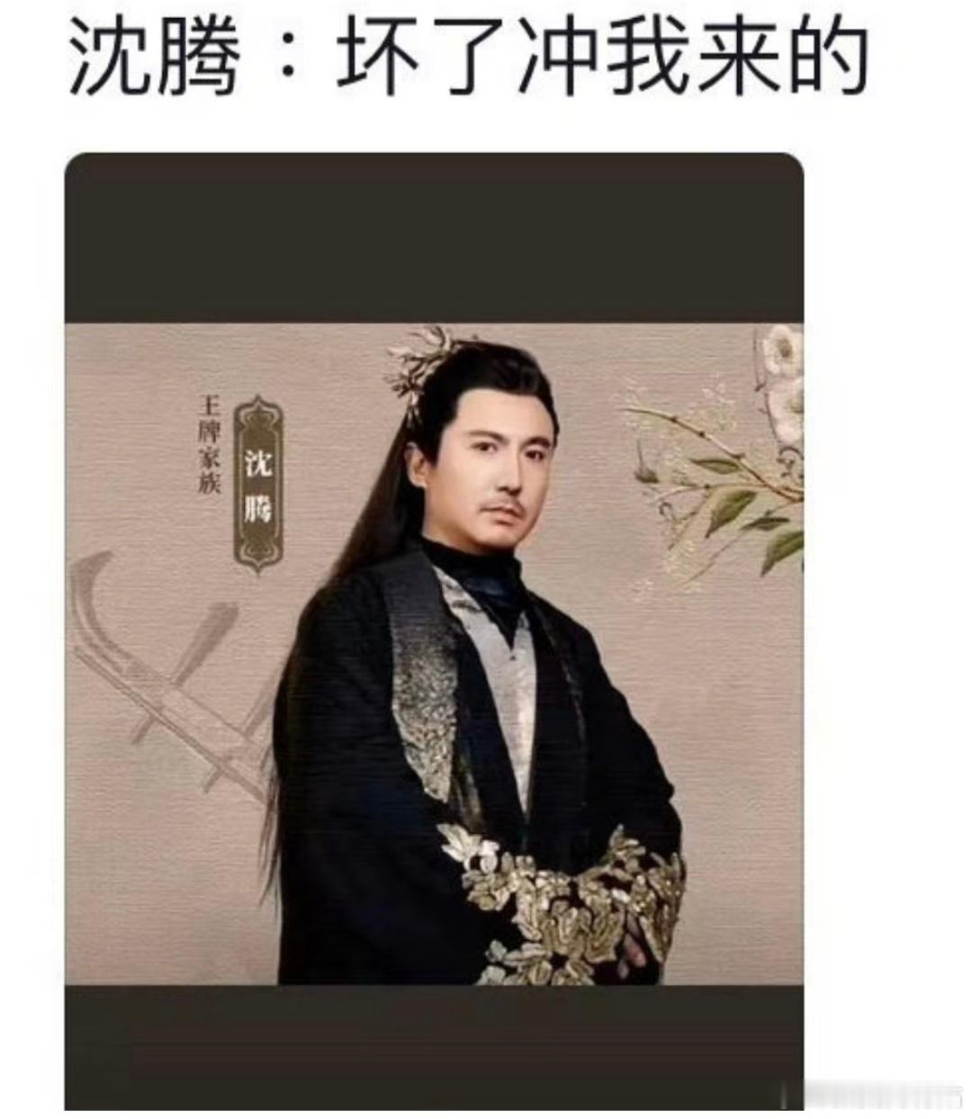 时宴没有被邀请  沈腾快点给王鹤棣道歉吧，不然他总没完没了的 