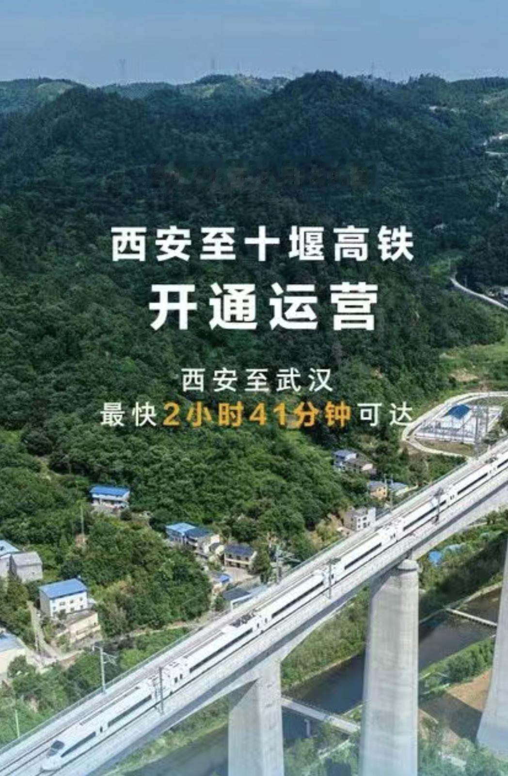 今天，西十高铁正式通车！西安到武汉只要2小时41分，早上肉夹馍中午热干面安排！
