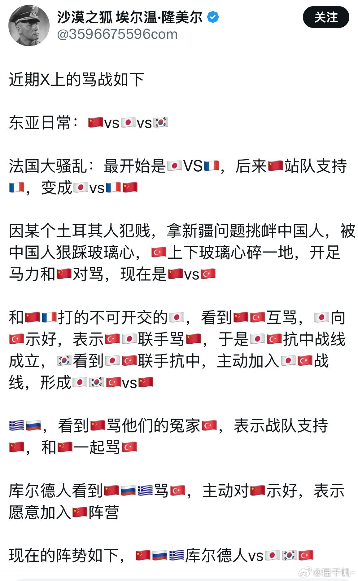 竟然还有各种合纵连横，马斯克那个自动翻译简直了，正儿八经的联通了世界中土网民骂战