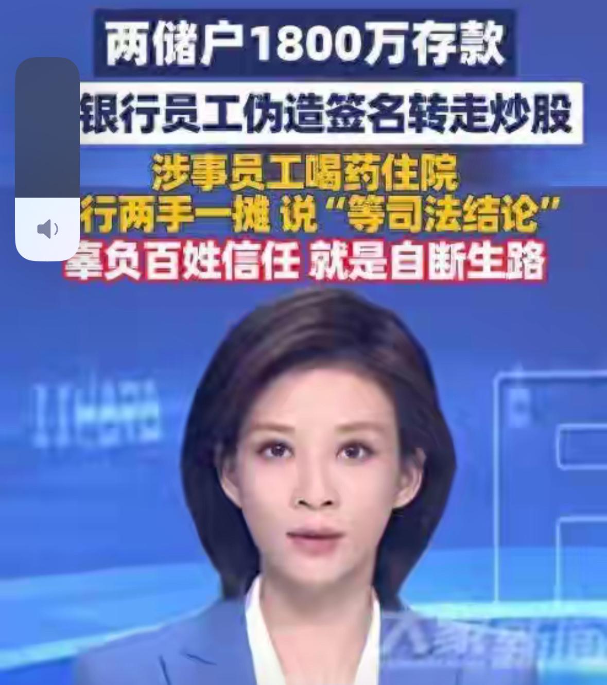 钱存在银行，登录一看余额不对劲，这一刻谁不心凉。吉林两名储户遇到的事，比想象还离
