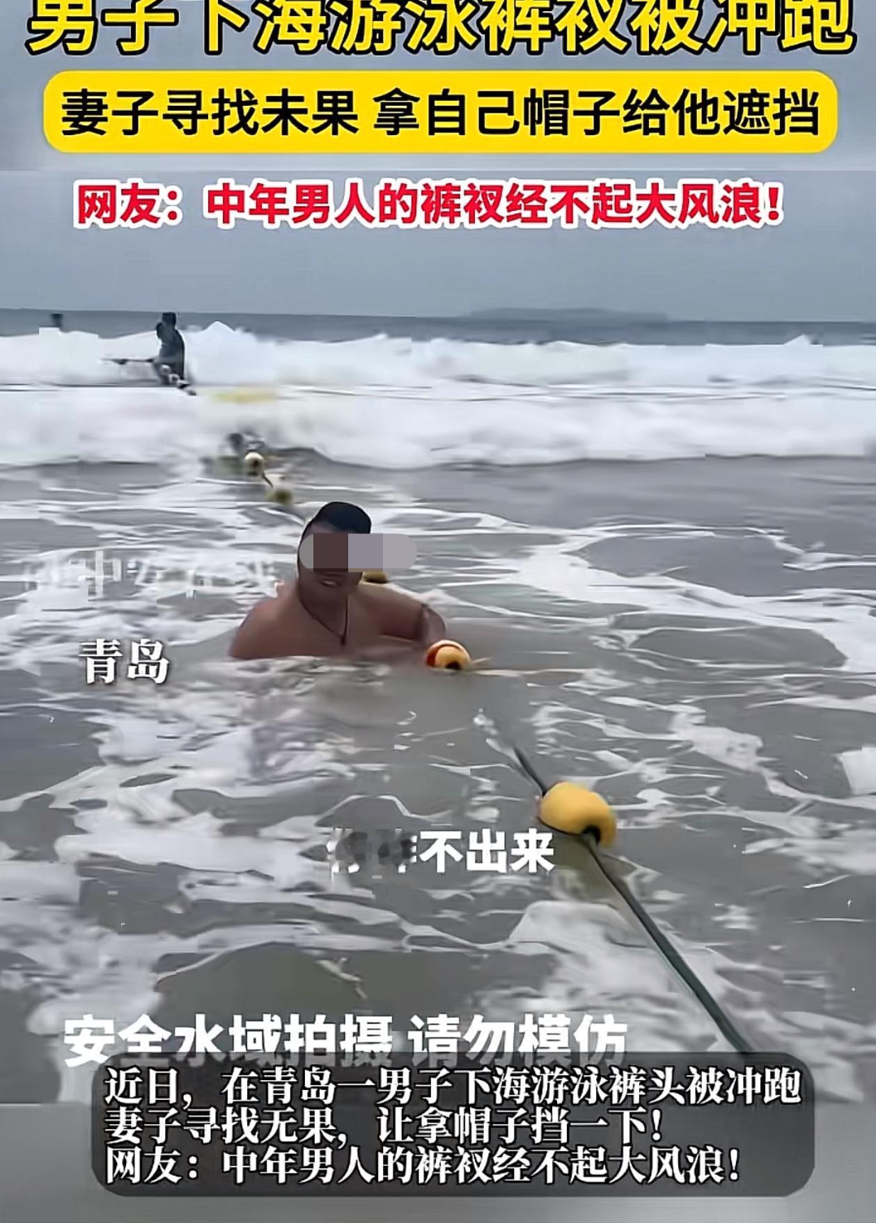 “你到底上不上来！”青岛一海水浴场，一位妻子站在浅滩，冲着海里那个泡了快半小时还