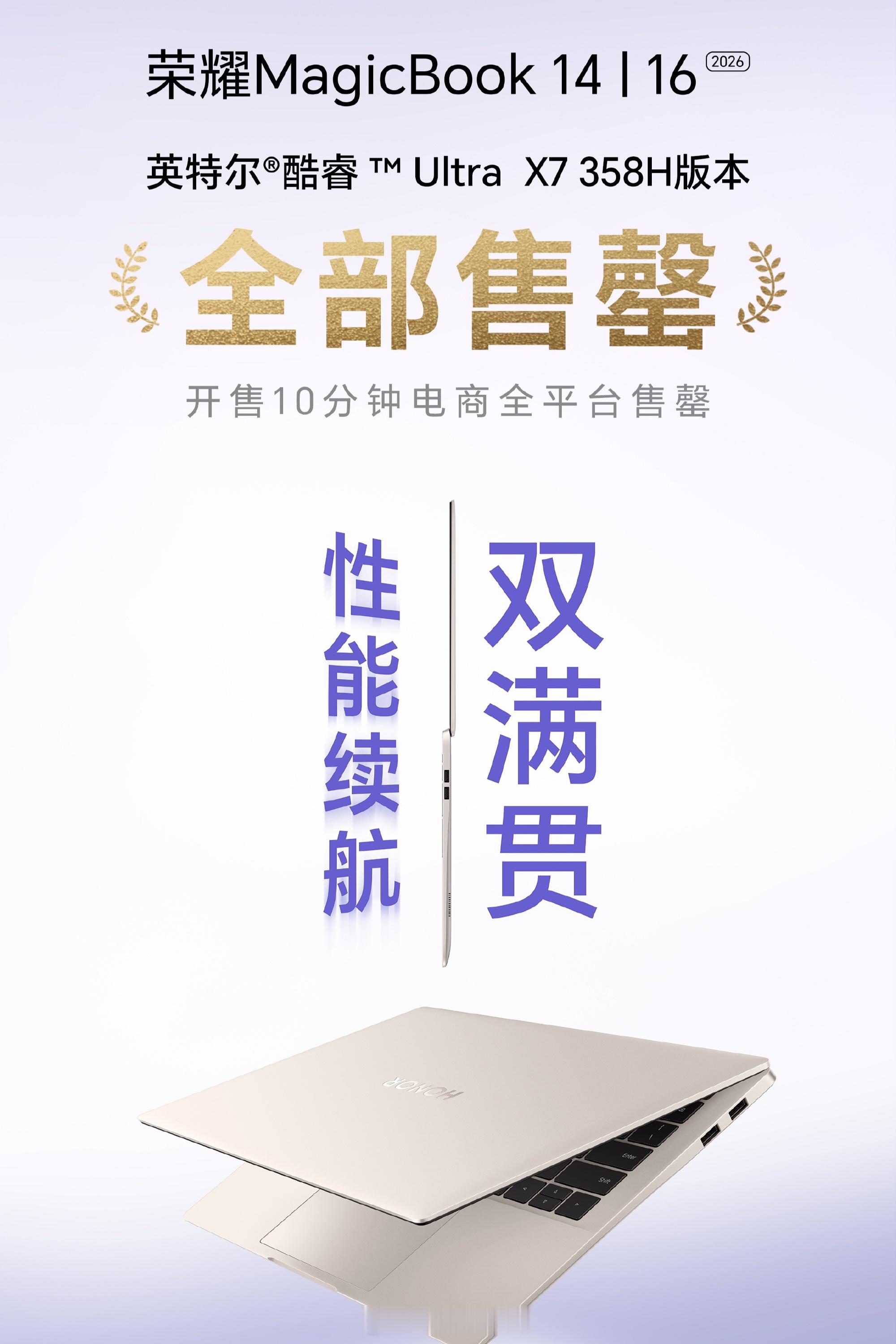 经过一波又一波首发，现在用户终于意识到X7 358H是真缺了 荣耀MagicBo