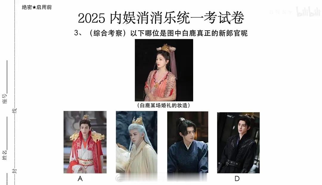 b站up主吐槽内娱古偶造型消消乐还用了刘宇宁、成毅、白鹿的妆造举例 