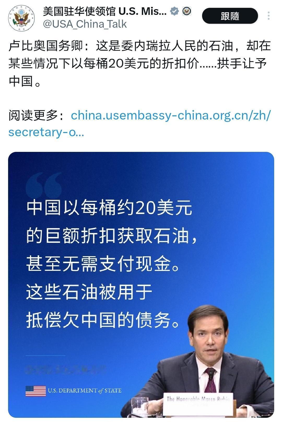 美国大使馆这是别有用心的造谣啊！

什么叫“这是委内瑞拉人民的石油，却在某些情况