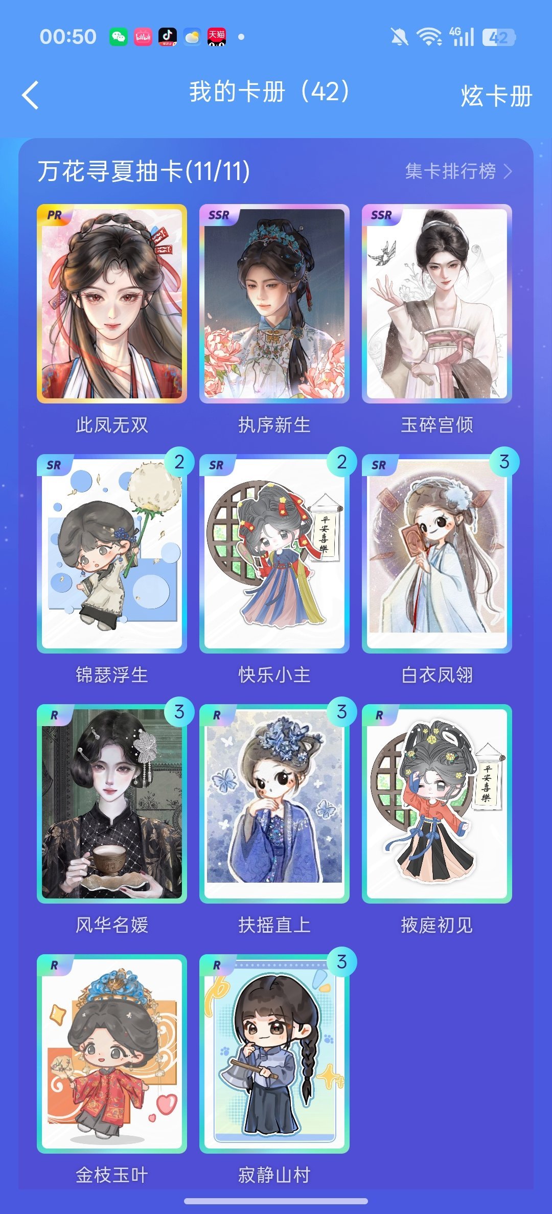严肃集齐 