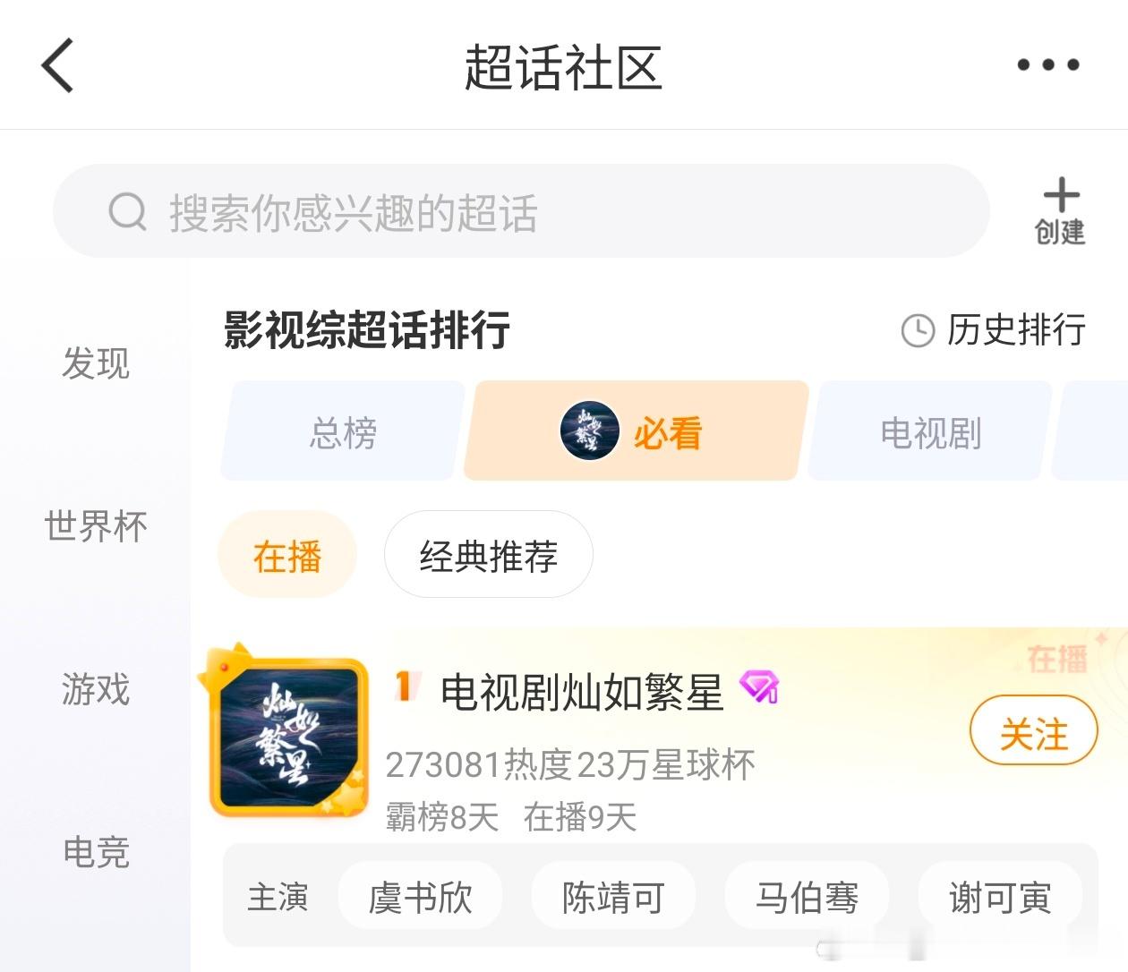 这个灿如繁星剧超讨论剧情成排行第一并且钻一了谁懂真的很多人在看我们灿如繁星啊啊啊