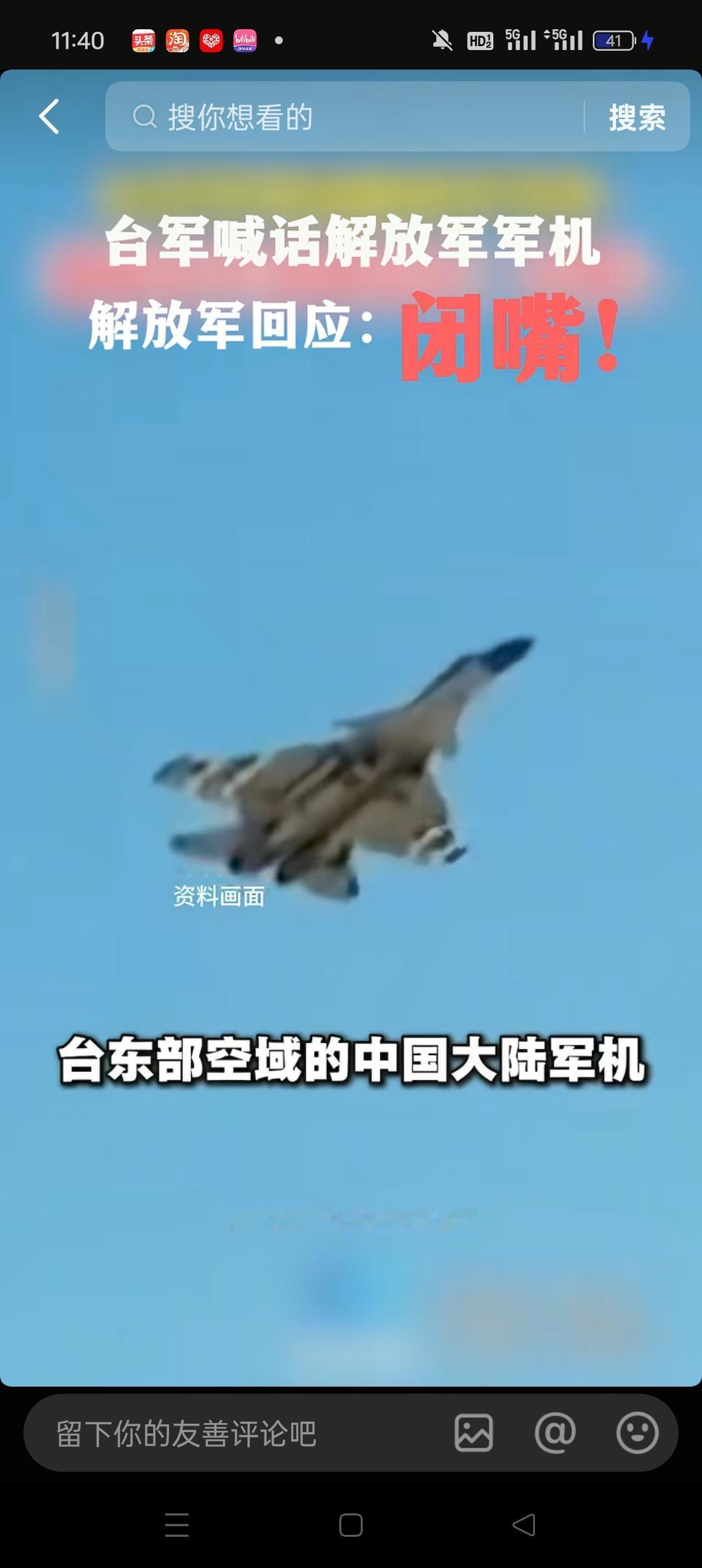 解放军强硬回应台空军喊话。起因是我国军机在台东部空域飞行，台空军就想着广播喊话，