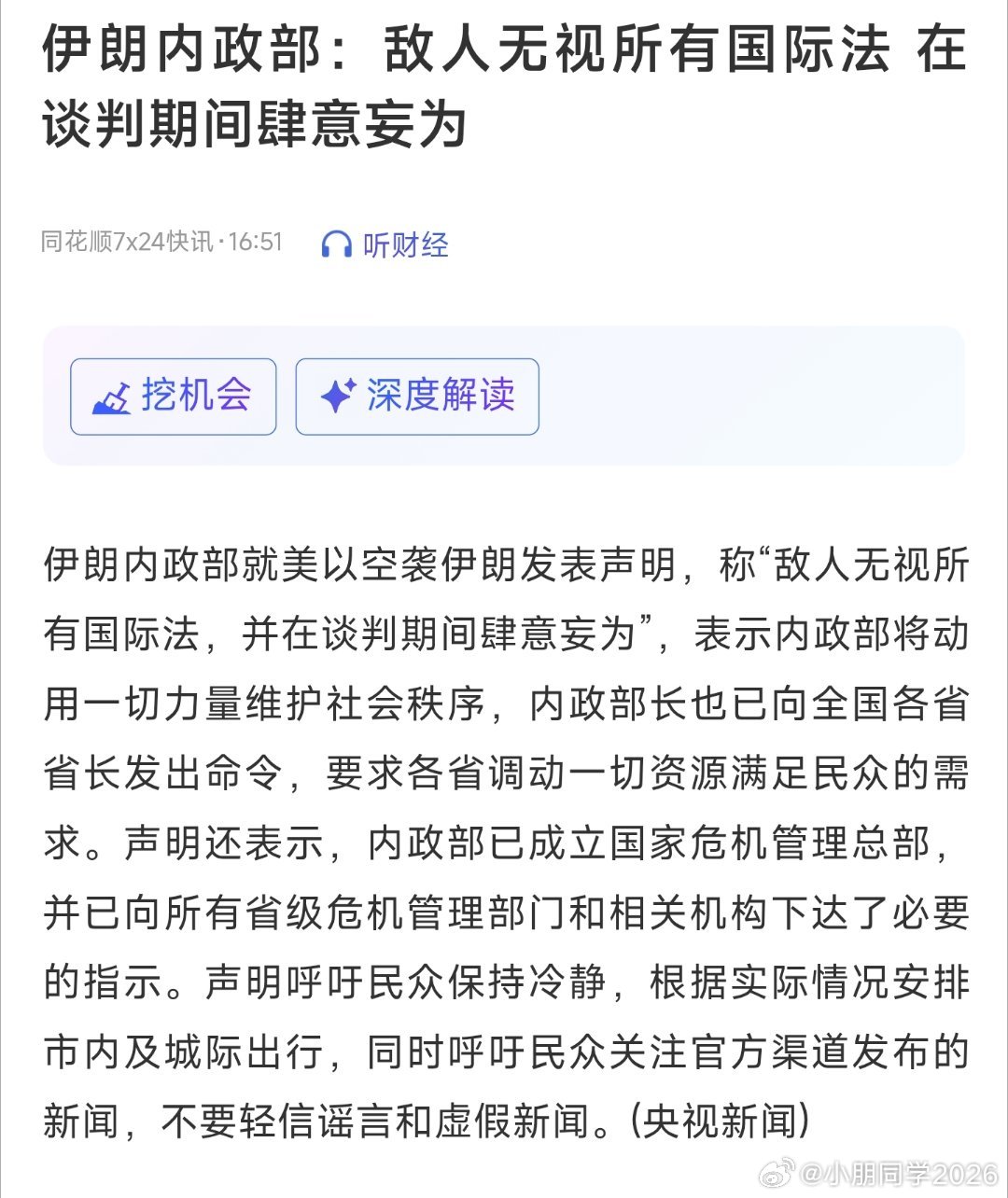 弱肉强食的世界，个人很同情伊朗。 