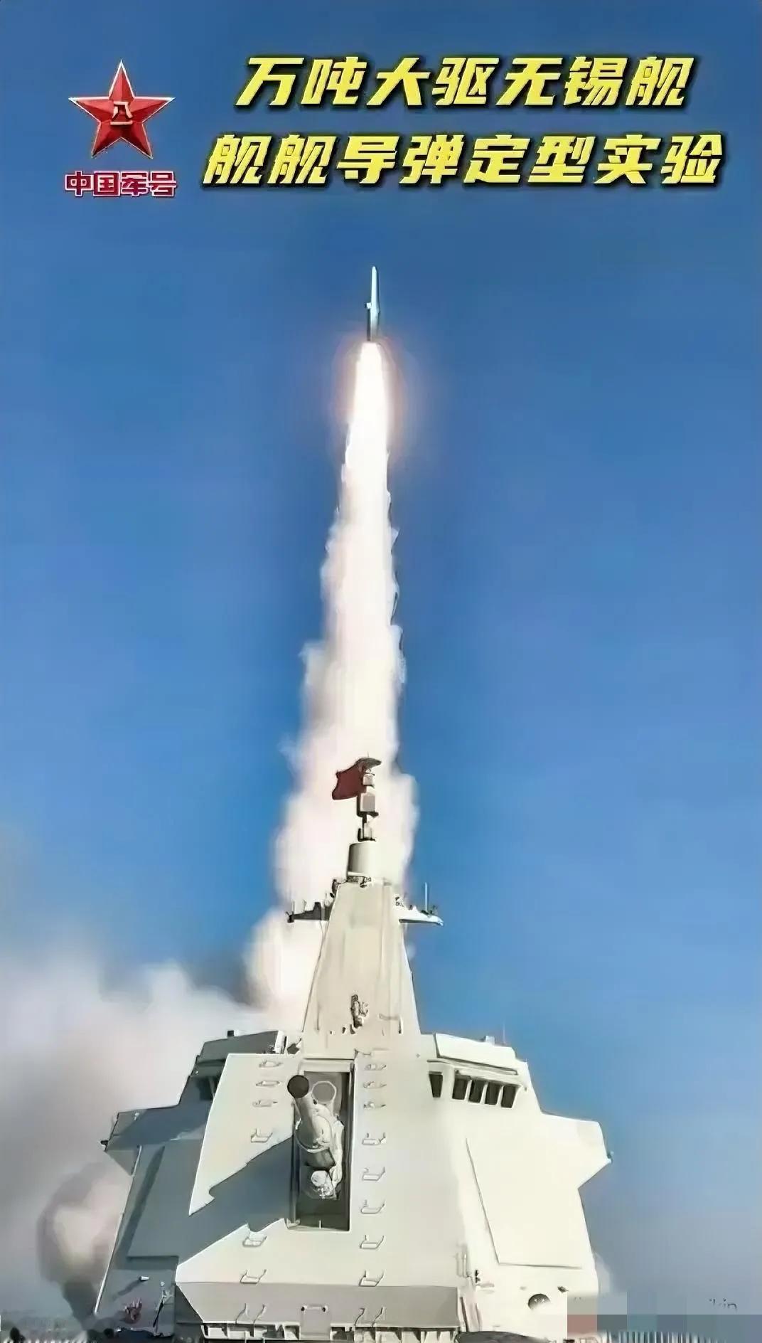 见证改写海军装备史的高光时刻！055无锡舰垂发齐射鹰击-20高超音速导弹官宣，这