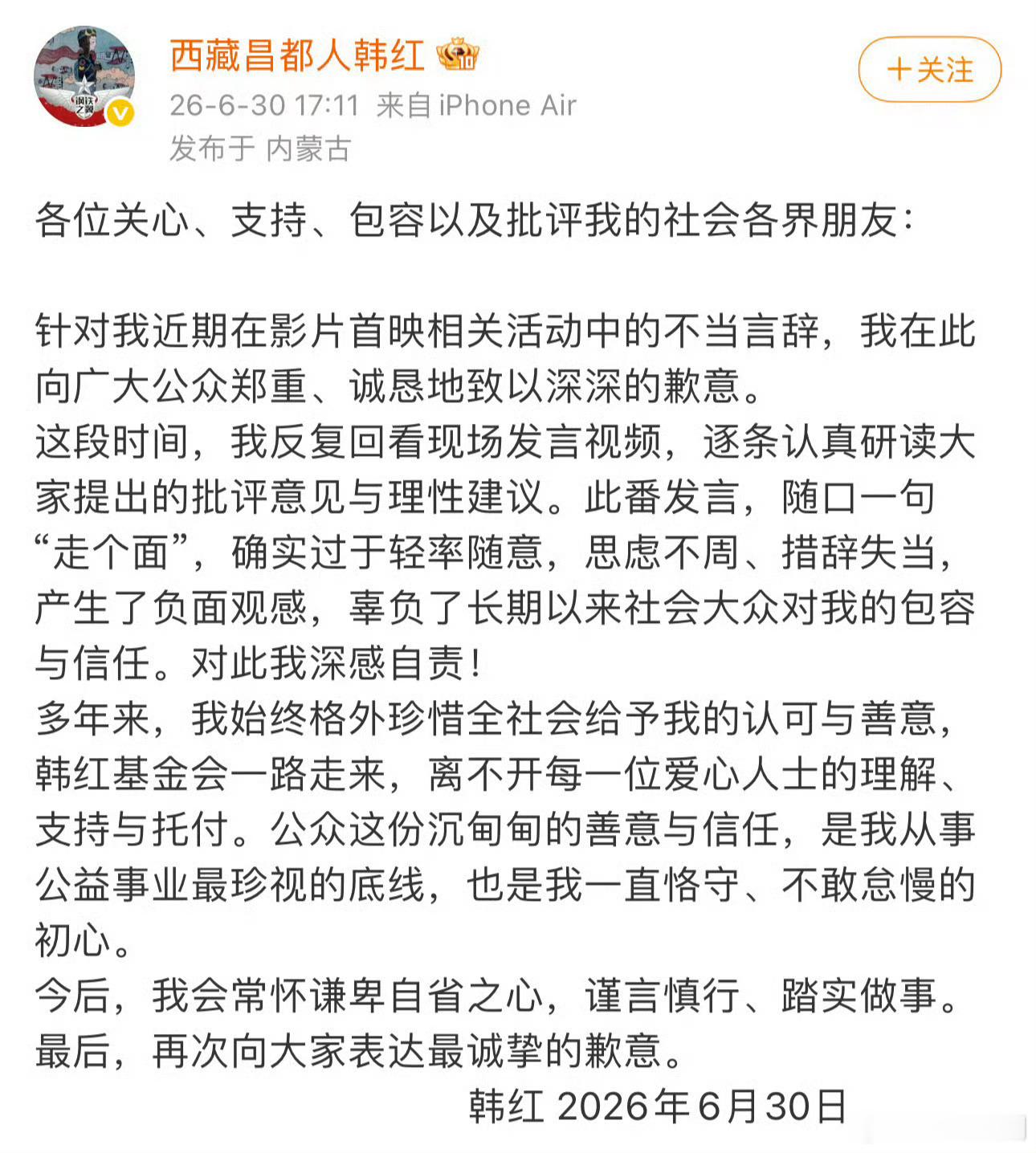韩红道歉了！韩红就之前在电影《抓特务》首映礼上喊话观众“走个面儿”的争议言论正式