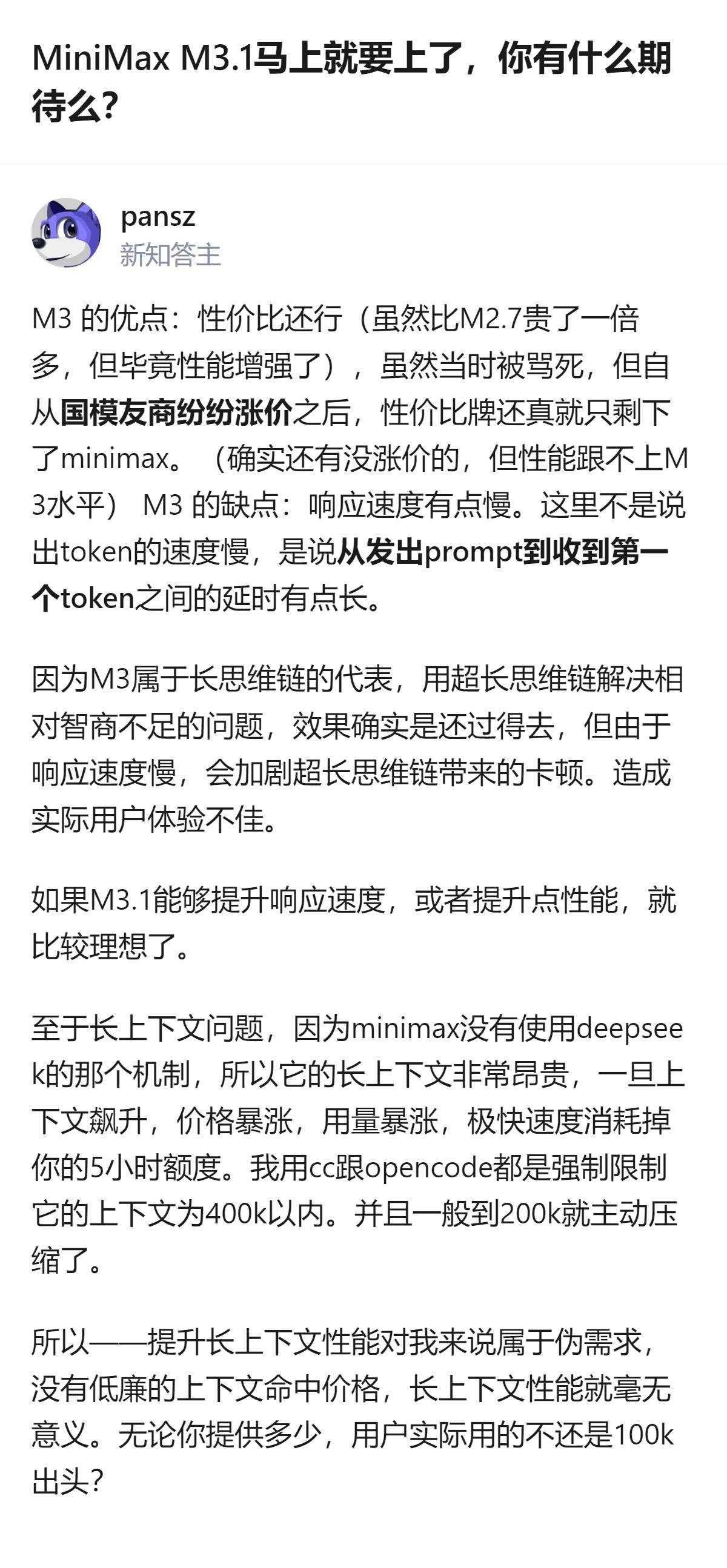 现在聊的是MiniMax M3.1上线的期待，说白了最实在的期待就是能把响应速度