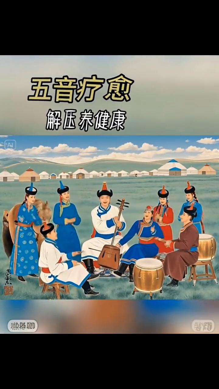 五音疗愈：解压养健康。
百病生于气而止于音。五音疗愈：解压养健康。百病生于气而止