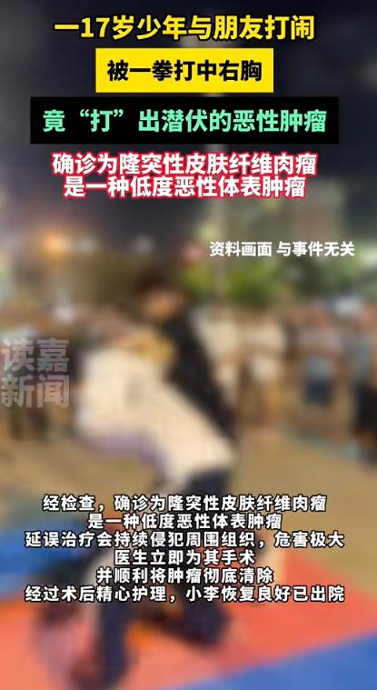 “万万没想到！”广东东莞，一17岁男生在与朋友玩耍时，右胸被一拳打中，恰好打在他