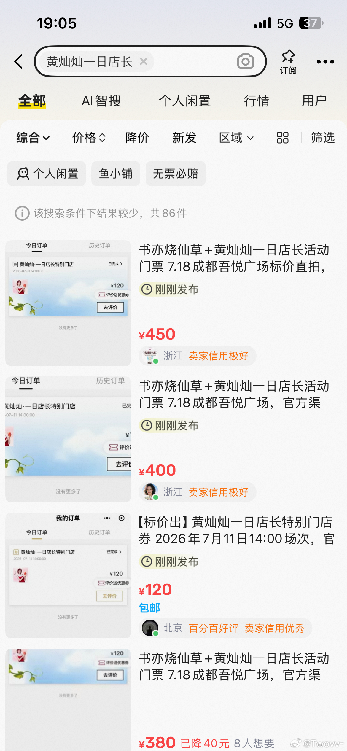 你们不去的 特么就别抢啊… 