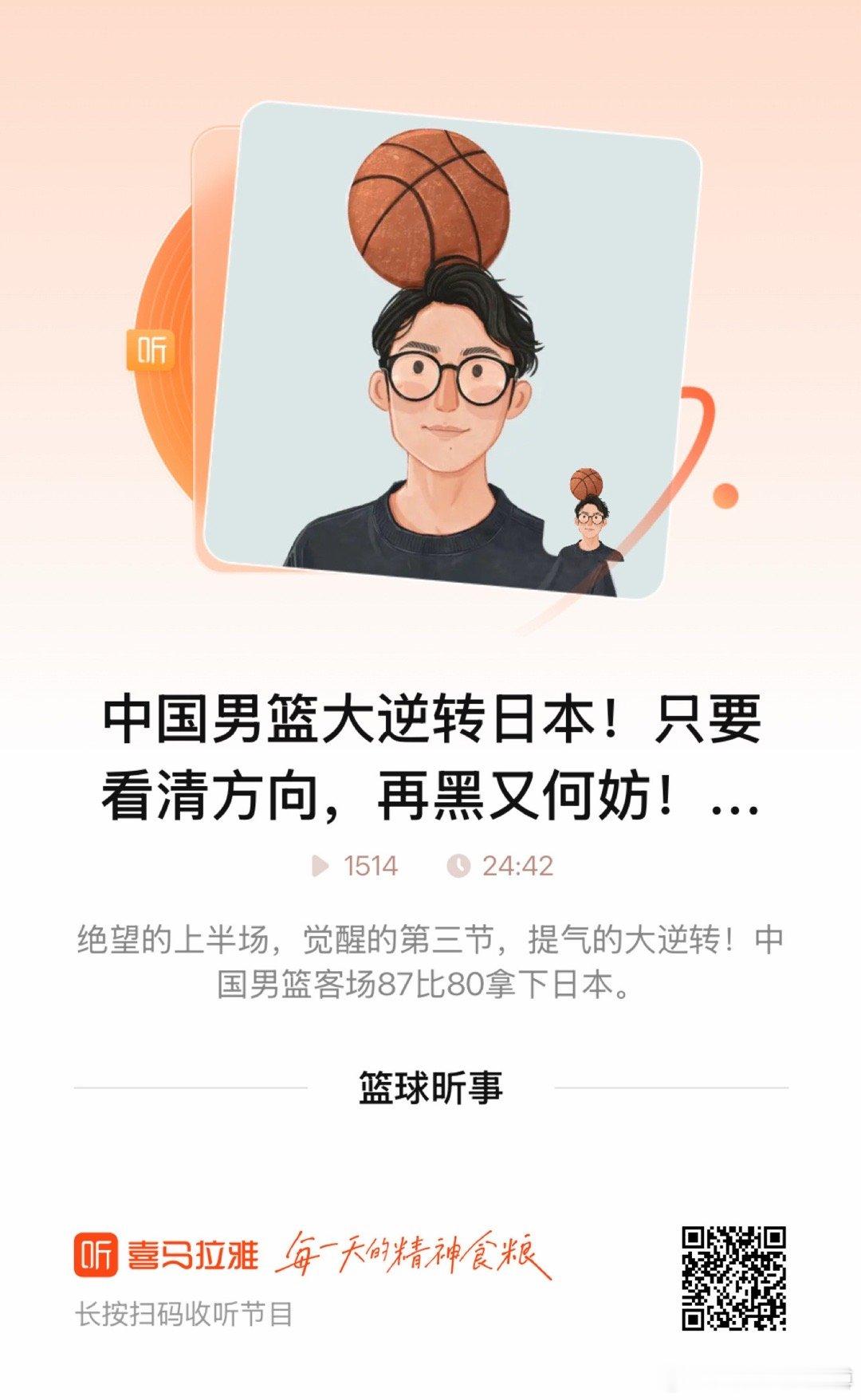 现代篮球胜利的一天