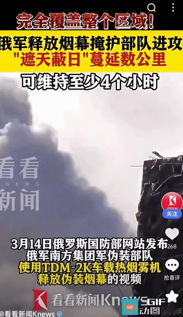 俄军TDM-2k车载喷雾车喷雾掩护部队进，战场上遮天蔽日，星链也不管用了。这下乌
