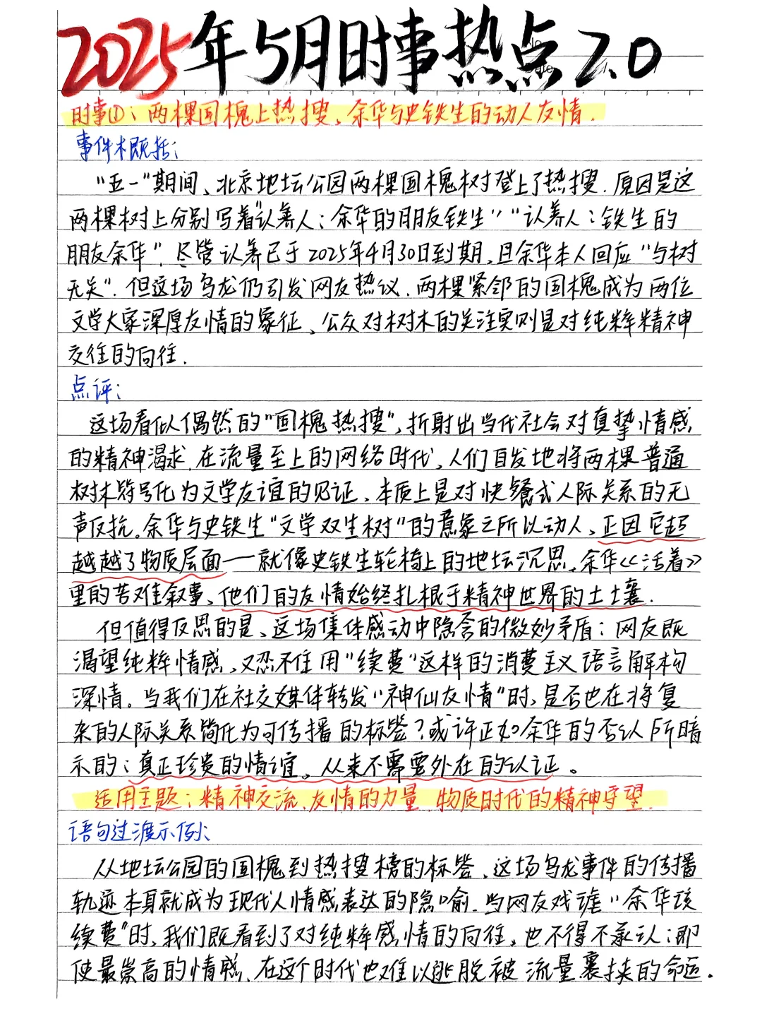 作文55➕‖5月时事热点2.0🔥直接套用