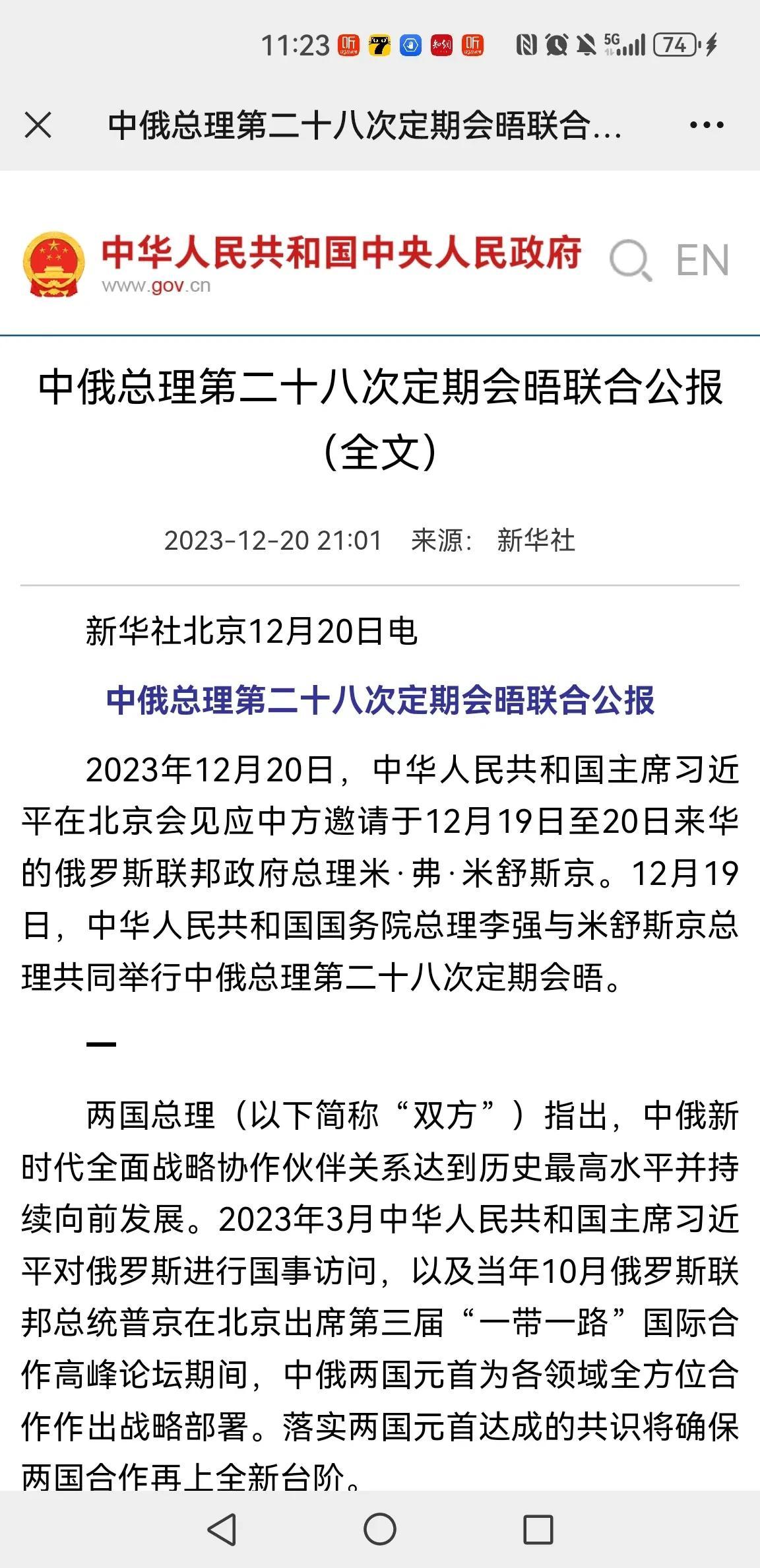 中俄的总理会晤真的是成果满满啊！！
根据发表的新闻公告来看，中俄两国在可能合作的