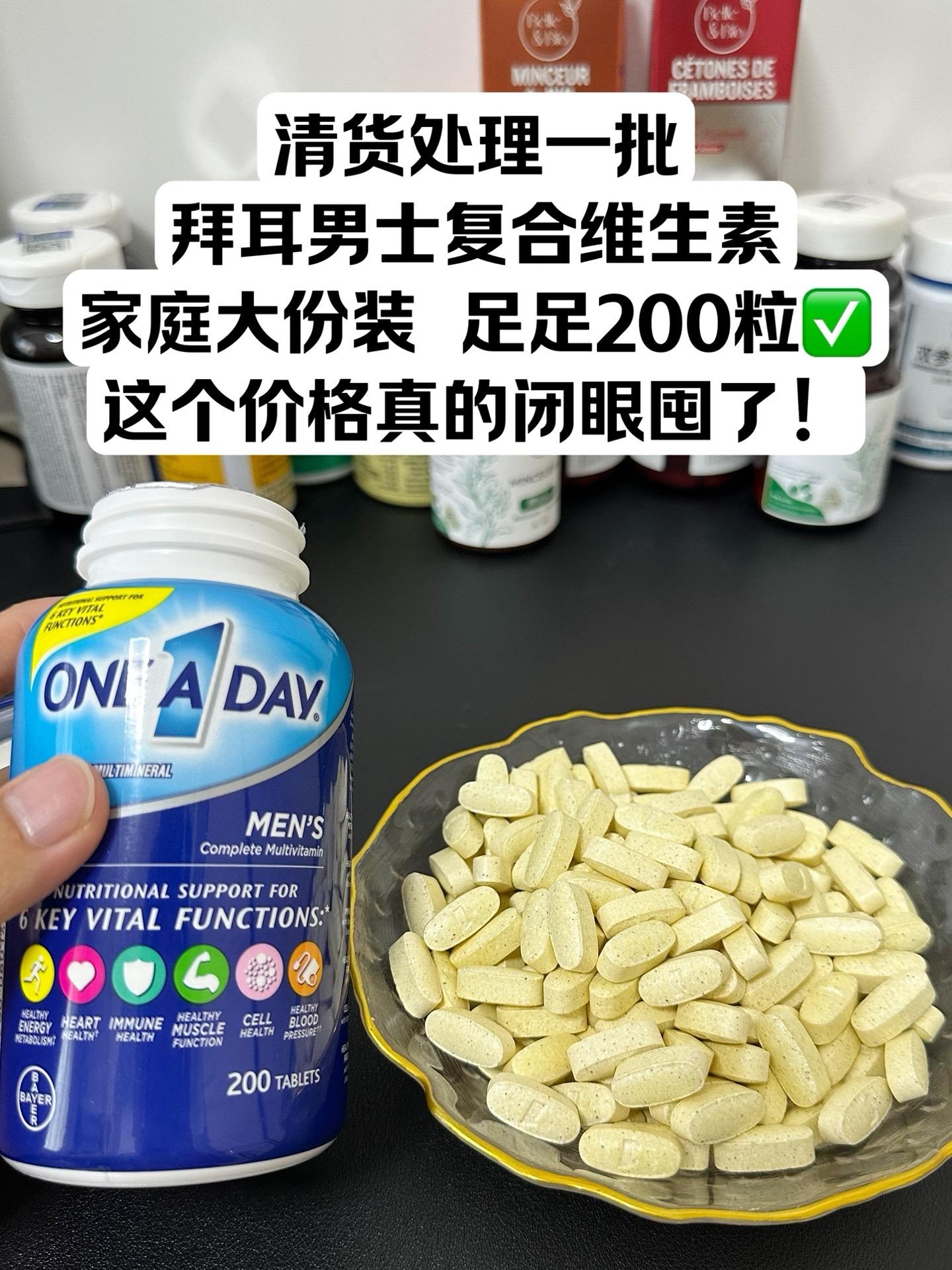 清货处理一批拜耳男士复合维生素，大瓶装能吃200天！复配真的很全面，可...