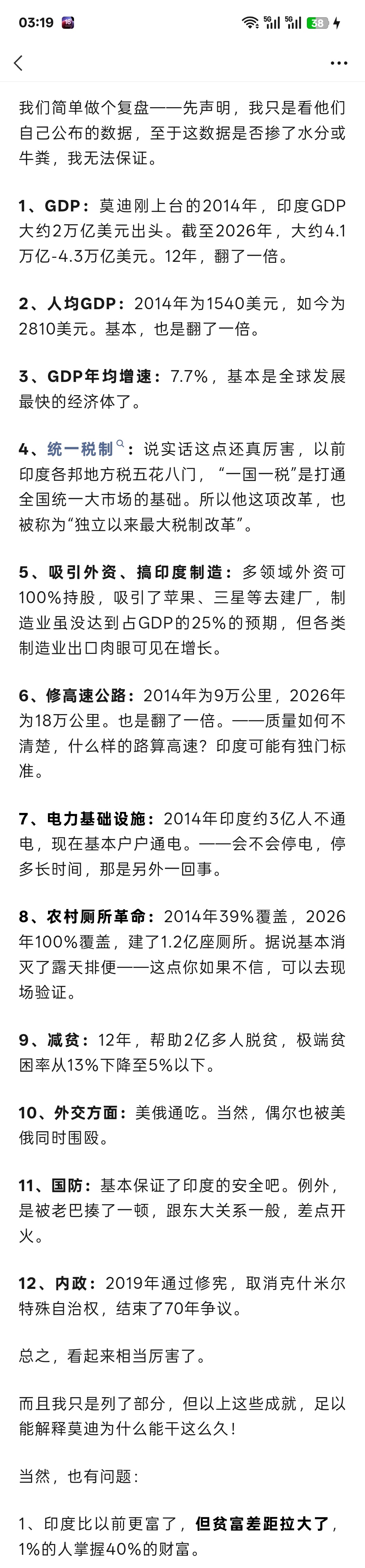 印度福报，天降神人让印度整体上变好了统一税制，户户通电，修路， 修厕所，减贫能力
