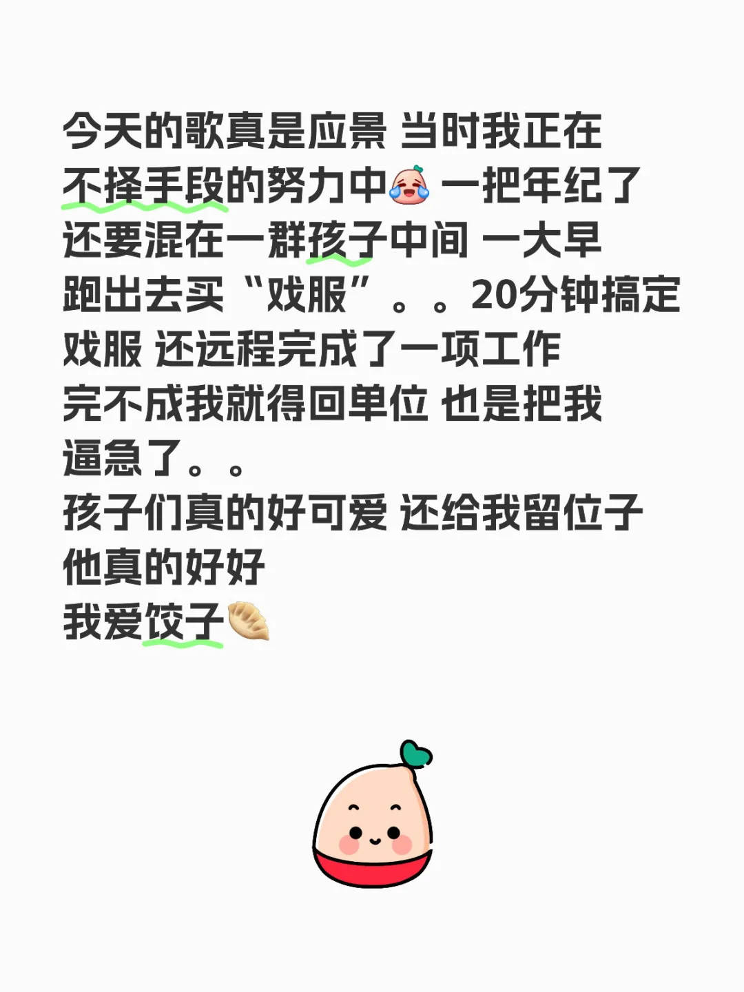 今天的歌真是应景 当时我正在不择手段的努力中[笑哭R] 一把年纪了 还...