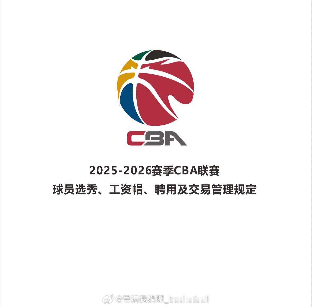 仔细研究了CBA这赛季的交易管理规定，赵睿的转会是不违反CBA规定的，因为在规定