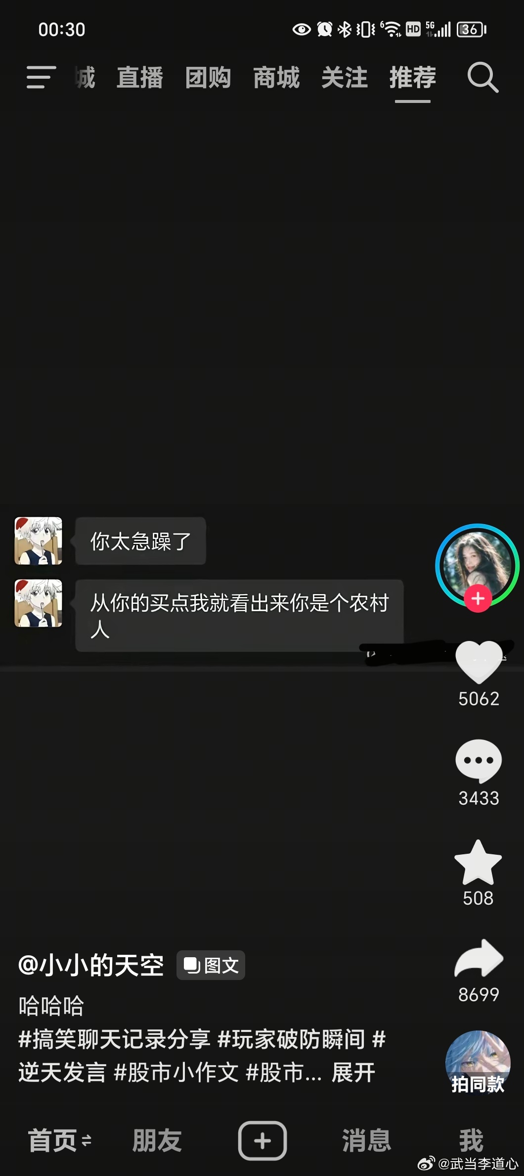 从买点怎么看出是农村人的，求教？ ​​​